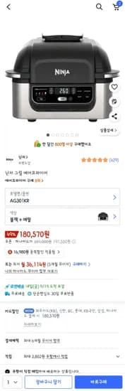 닌자 그릴 에어프라이어