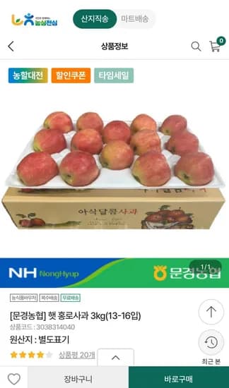 햇 홍로사과 3kg 13-16입