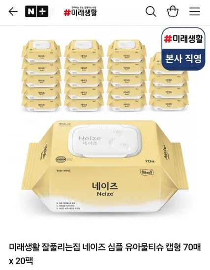 잘풀리는집 네이즈 심플 유아물티슈 캡형 70매 x 20팩