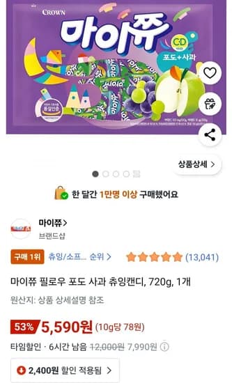 마이쮸 필로우 포도 사과 츄잉캔디 720g 1개