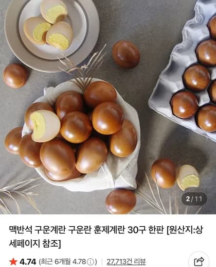맥반석 구운계란 30구