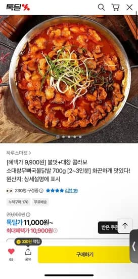 소대창 무뼈 국물닭발 700g 2~3인분