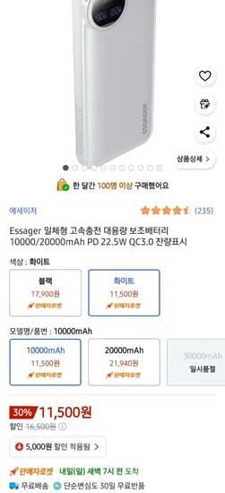 에세이저 일체형 고속충전 보조배터리 PD 22.5W 10000mAh 외 다양