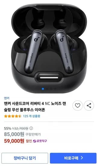 앤커 사운드코어 리버티 4 NC 노이즈 캔슬링 무선 블루투스 이어폰
