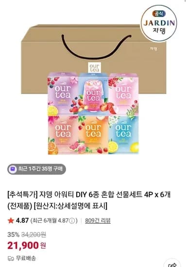 쟈뎅 아워티 DIY 6종 혼합 선물세트 4개입 x 6개