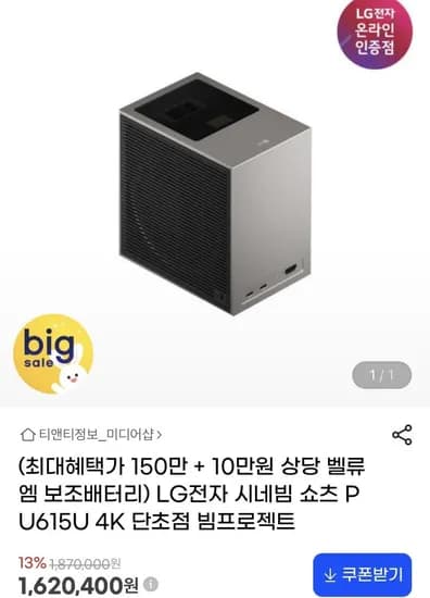 LG 시네빔 쇼츠 PU65U 벨류엠 보조배터리 1개