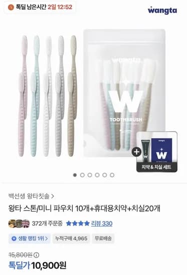 왕타 베이직 스톤 파우치 10개입