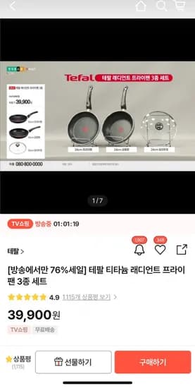 테팔 래디언트 프라이팬 3종