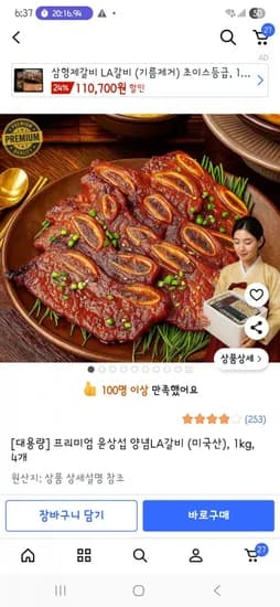 윤상섭 양념LA갈비 미국산 1kg 4개