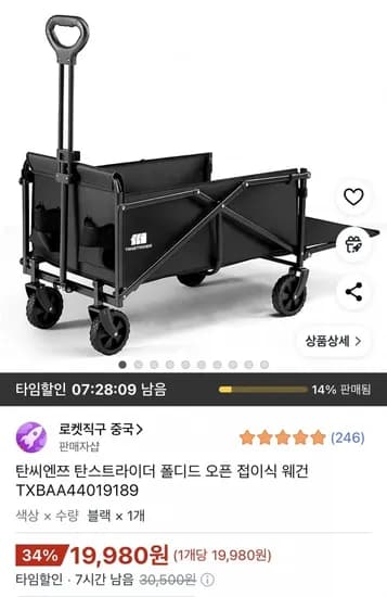 탄씨엔쯔 탄스트라이더 폴디드 오픈 접이식 웨건