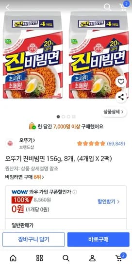 오뚜기 진비빔면 156g 8개