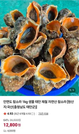 안면도 참소라 1kg 소 12-15미