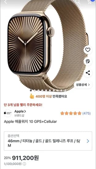 애플워치 10 셀룰러 티타늄 골드 밀레니즈루프 6mm