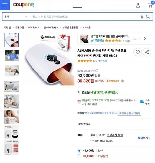 AERLANG 손목 마사지기 HM08 공기압 가열