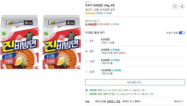 오뚜기 진비빔면 156g 8개
