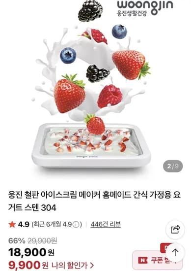 웅진 철판 아이스트림 메이커