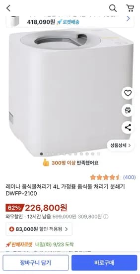 레이나 음식물처리기 4L DWFP-2100