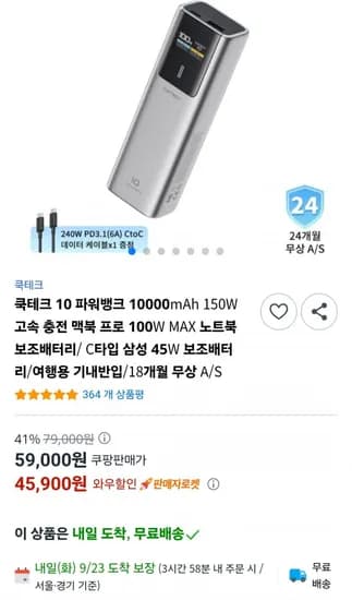 쿡테크 150W 10000mAh 고속충전 보조배터리