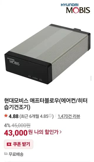 현대모비스 애프터블로우