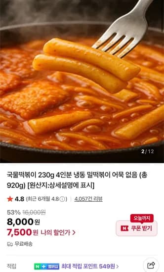 신대장 국물떡볶이 230g 4팩