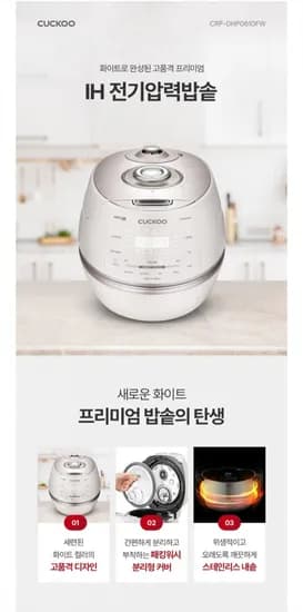 쿠쿠 6인용 IH전기압력밥솥