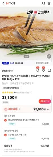 이동삼 순살죽염 안동간고등어 특대 140g x 15팩