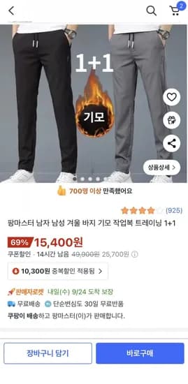 팡마스터 기모 작업복 트레이닝 1+1