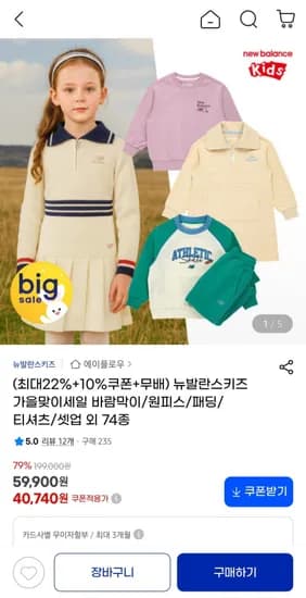 뉴발란스키즈 바람막이 원피스 패딩 티셔츠 셋업 외 다양 74종