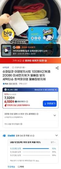 슈퍼딥큐 이염방지시트 100매 x2개 총 200매