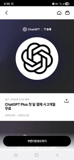 챗GPT PLUS 1달 결제시 이후 2달 무료