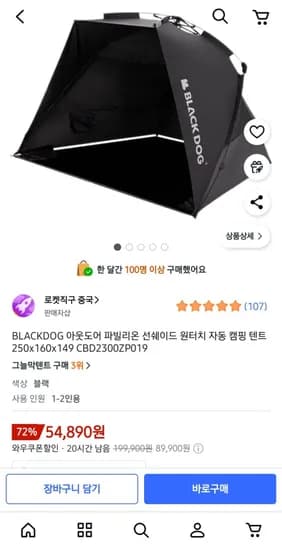BLACKDOG 아웃도어 파빌리온 선쉐이드 원터치 자동 캠핑 텐트
