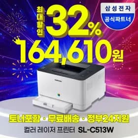 SL-C513W 컬러 레이저프린터 무선 토너포함 12개