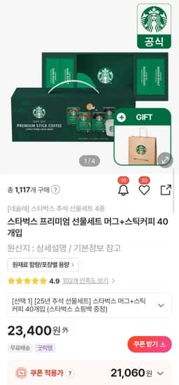 스타벅스 프리미엄 선물세트 머그 스틱커피 40개입