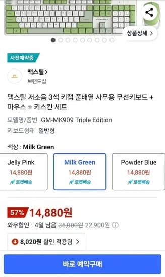 맥스틸 저소음 3색 키캡 풀배열 사무용 무선키보드 마우스 키스킨 세트