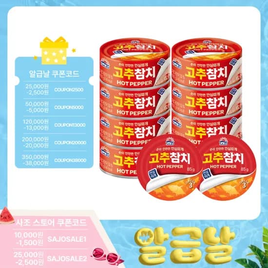 사조참치 100g 8캔/85g 2캔 총 10캔 (11,216원/무배)