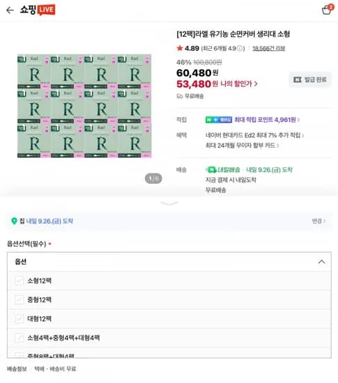 라엘 유기농 순면커버 생리대 중형 12팩 4개입 네추럴청결티슈 10매 1팩