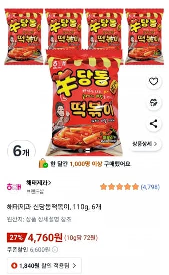 해태제과 신당동떡볶이 110g 6개