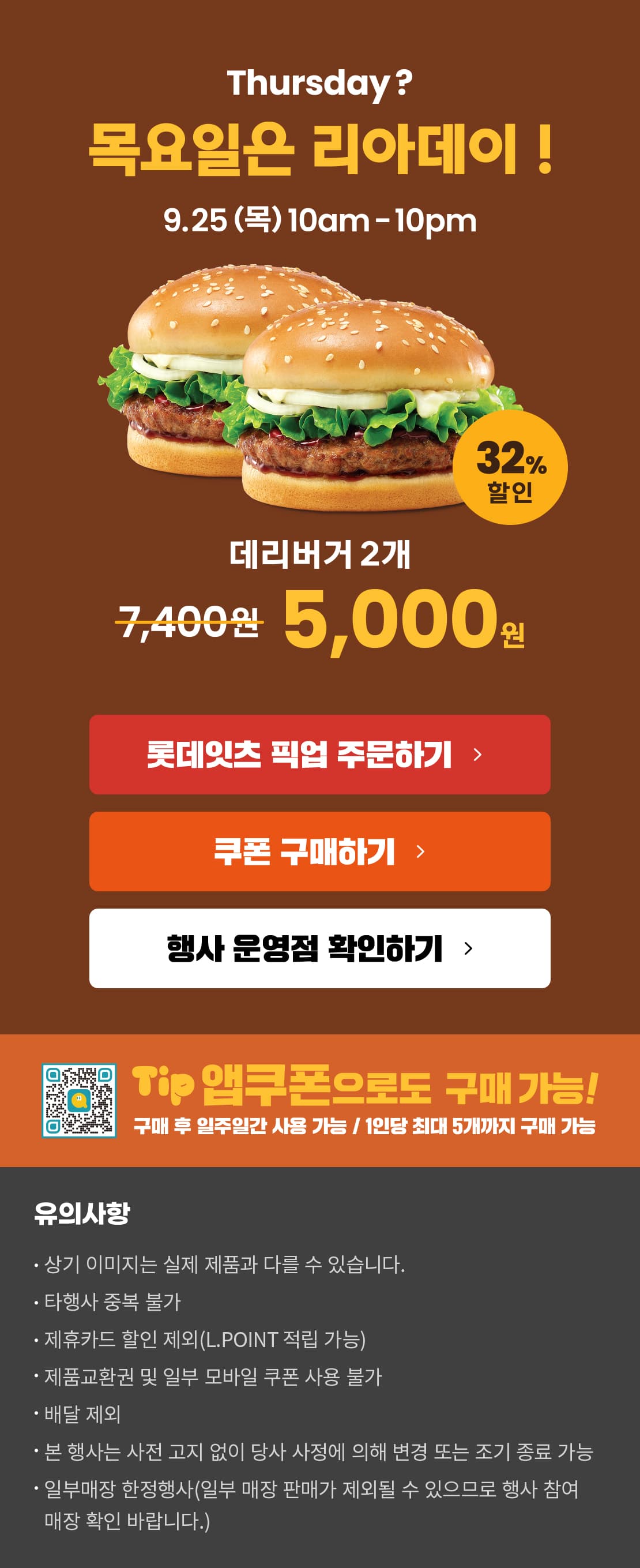 데리버거 2개 교환권