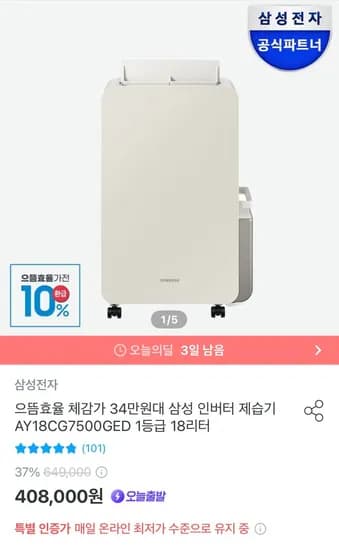 삼성 인버터 제습기 1등급