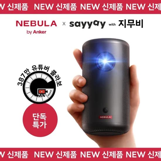 앤커 네뷸라 캡슐3 Full HD 휴대용 미니 빔프로젝터 489,990원