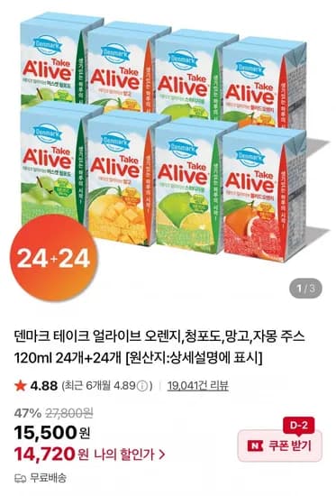 테이크 얼라이브 오렌지, 청포도, 망고, 자몽 주스 20ml 48개
