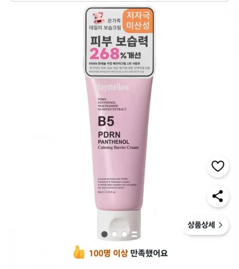 데이멜로우 PDRN 판테놀 카밍 베리어 보습 수분크림 80ml 1개