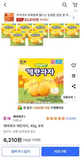해태제과 계란과자 45g 8개
