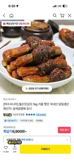 여수사나이 돌산갓김치 1kg