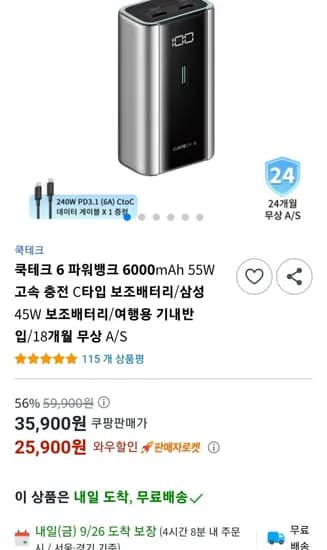 쿡테크 6 파워뱅크 6000mAh 5W 보조배터리