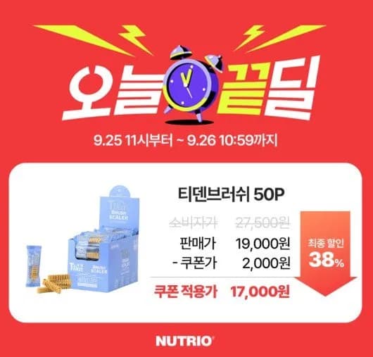뉴트리오 티덴브러쉬 덴탈껌 50개입