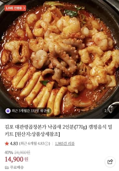 대관령곱창본가 낙곱새 2인분