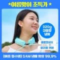 여름 필수템 대용량 넥쿨러 쿨넥 쿨스카프 (15,683원/무배)