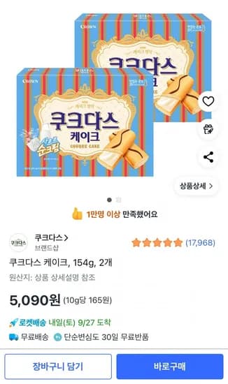 쿠크다스 케이크 154g 2개