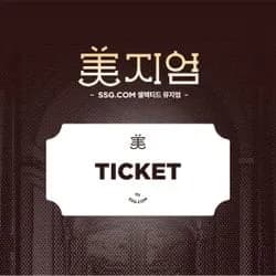 페스타 미지엄 입장권 3차 판매